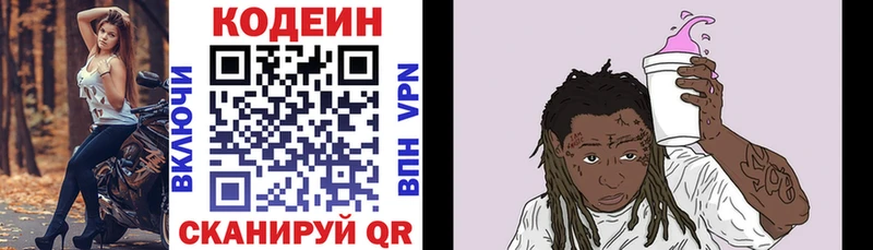 Кодеин Purple Drank  наркотики  Калининец 